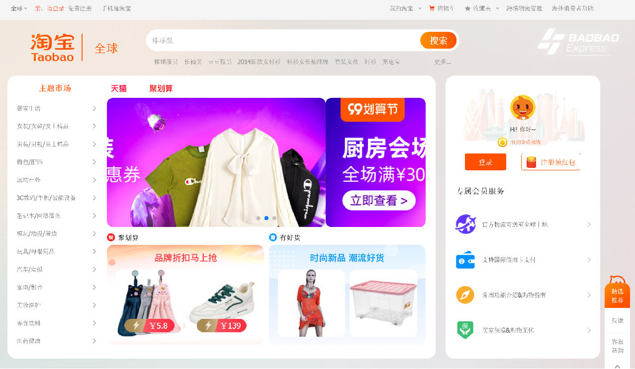 Đặt hàng Trung Quốc trên trang thương mại điện tử Taobao