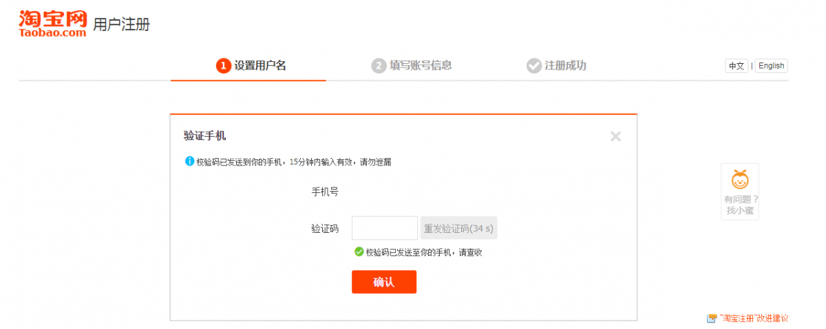 Lỗi đăng ký Taobao không gửi mã xác nhận