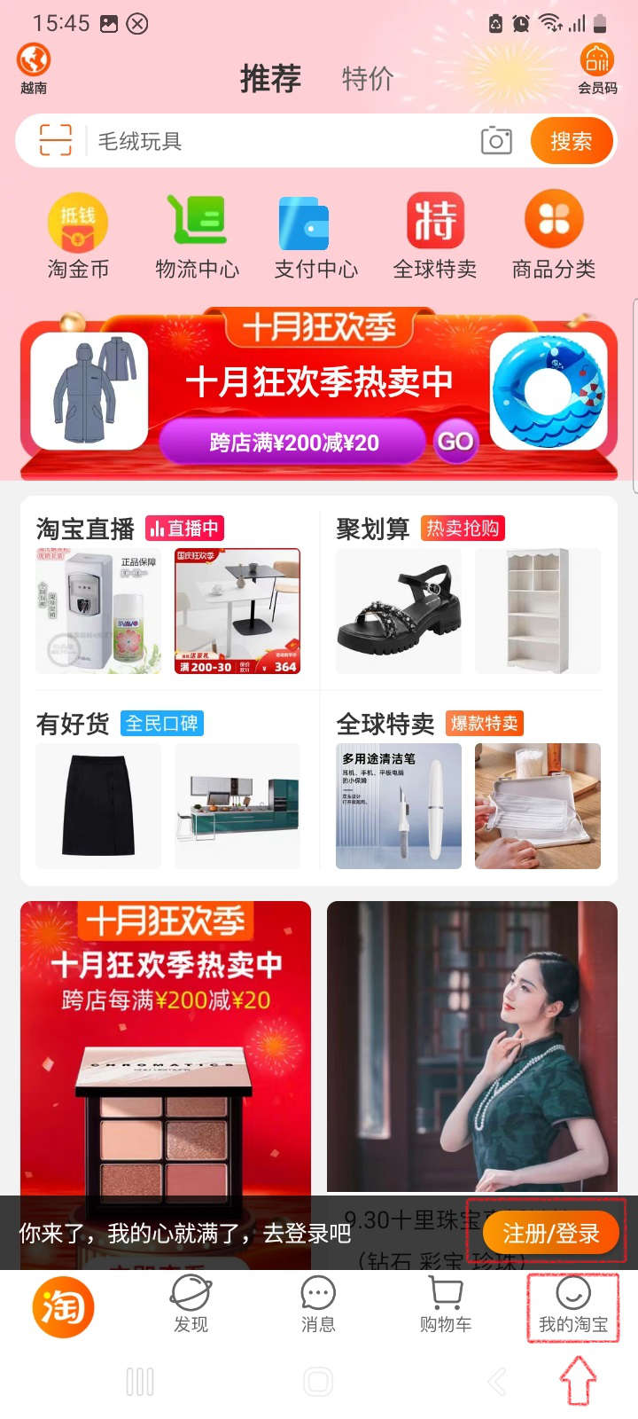 Cách đăng nhập Taobao trên điện thoại